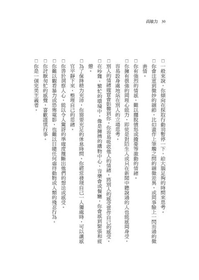 高敏力：你對事物的敏感，正是與生俱來的超能力-非故事: 心理勵志 Self-help-買書書 BuyBookBook