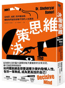 決策思維：從戒菸、減肥，到升職加薪，擺脫我們說到卻做不到的人生困境 平裝書 Paperback