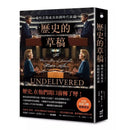 歷史的草稿：那些差點成真的劃時代演說 (傑夫．納思邦)-非故事: 歷史戰爭 History & War-買書書 BuyBookBook