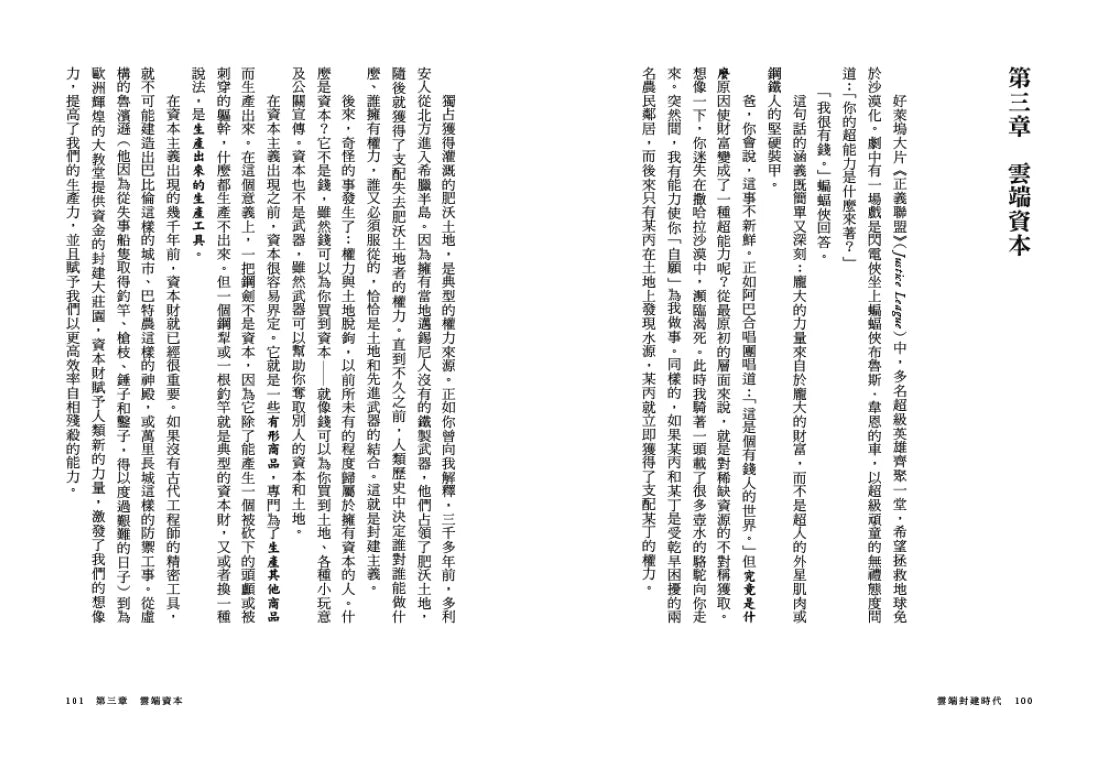 雲端封建時代：串流平台與社群媒體背後的經濟學 平裝書 Paperback