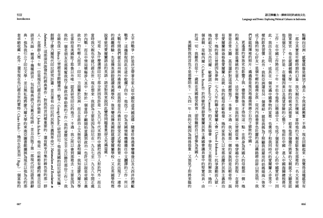 語言與權力：探索印尼的政治文化 平裝書 Paperback