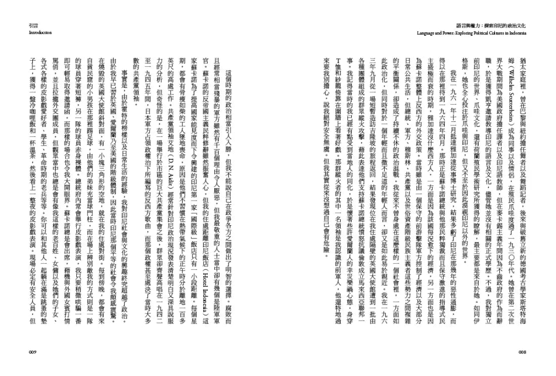 語言與權力：探索印尼的政治文化 平裝書 Paperback