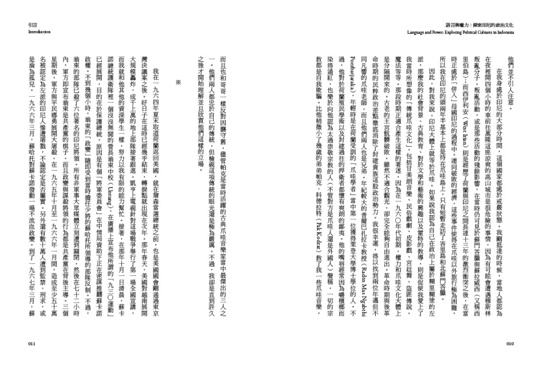 語言與權力：探索印尼的政治文化 平裝書 Paperback