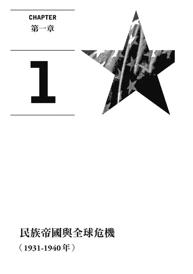 二戰：帝國黃昏與扭轉人類命運的戰爭（3冊合售）【限量書盒版】