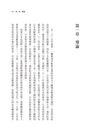 逆轉中華：江戶日本如何運用情報與外交改寫東亞秩序 平裝書 Paperback