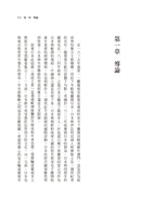 逆轉中華：江戶日本如何運用情報與外交改寫東亞秩序 平裝書 Paperback