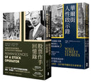 洞悉人性與市場的投資必讀經典套書【股票作手回憶錄＋華爾街人性啟示錄】 平裝書 Paperback