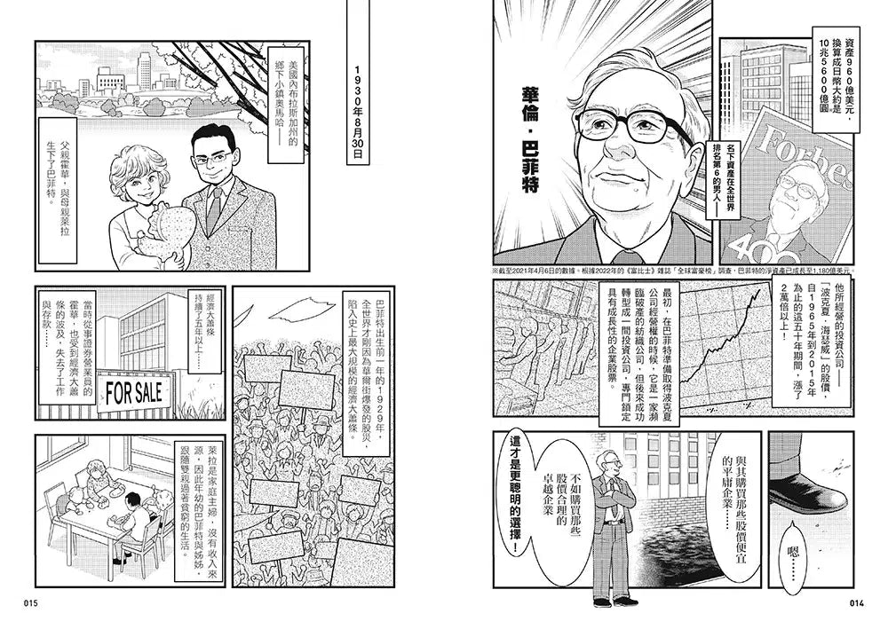 漫畫 巴菲特雪球投資術-非故事: 生涯規劃 Life Planning-買書書 BuyBookBook