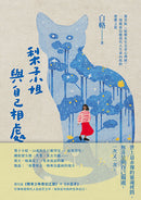 梨子小姐與自己相處：都市版《蛤蟆先生去看心理師》，一場徹底治癒現代人生命內耗的覺醒之旅-故事: 奇幻魔法 Fantasy & Magical-買書書 BuyBookBook