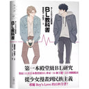 BL教科書-非故事: 參考百科 Reference & Encyclopedia-買書書 BuyBookBook