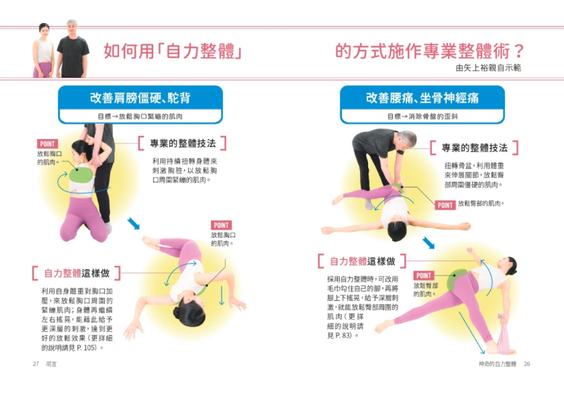 神奇的自力整體：3個月就見效！只要讓身體變暖和柔軟，就可以找回健康還能自然瘦 平裝書 Paperback