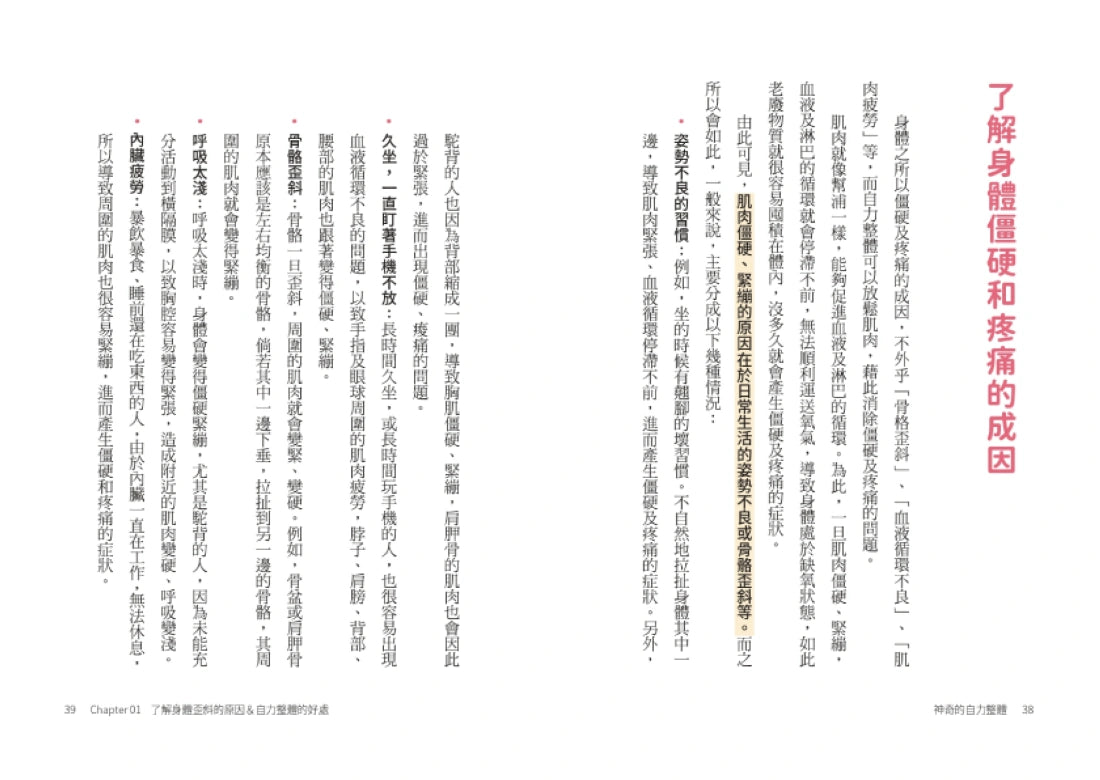神奇的自力整體：3個月就見效！只要讓身體變暖和柔軟，就可以找回健康還能自然瘦 平裝書 Paperback