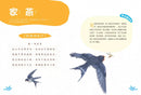 古詩詞裡的自然常識【套書】： 蔬菜．水果．昆蟲．鳥類，完全解答（全套4冊‧特別附贈給台灣孩子的四季自然觀察筆記）-非故事: 動物植物 Animal & Plant-買書書 BuyBookBook