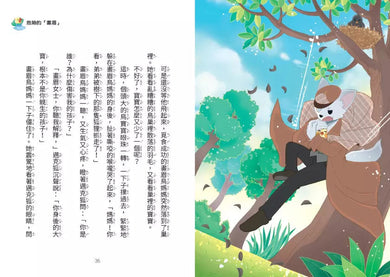 【神探邁克狐】千面怪盗篇(2)：怪盜的原則-故事: 偵探懸疑 Detective & Mystery-買書書 BuyBookBook