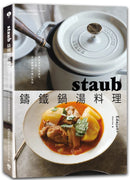 staub鑄鐵鍋湯料理：煮出食材天然原味，150道天天都想喝的暖心美味 平裝書 Paperback