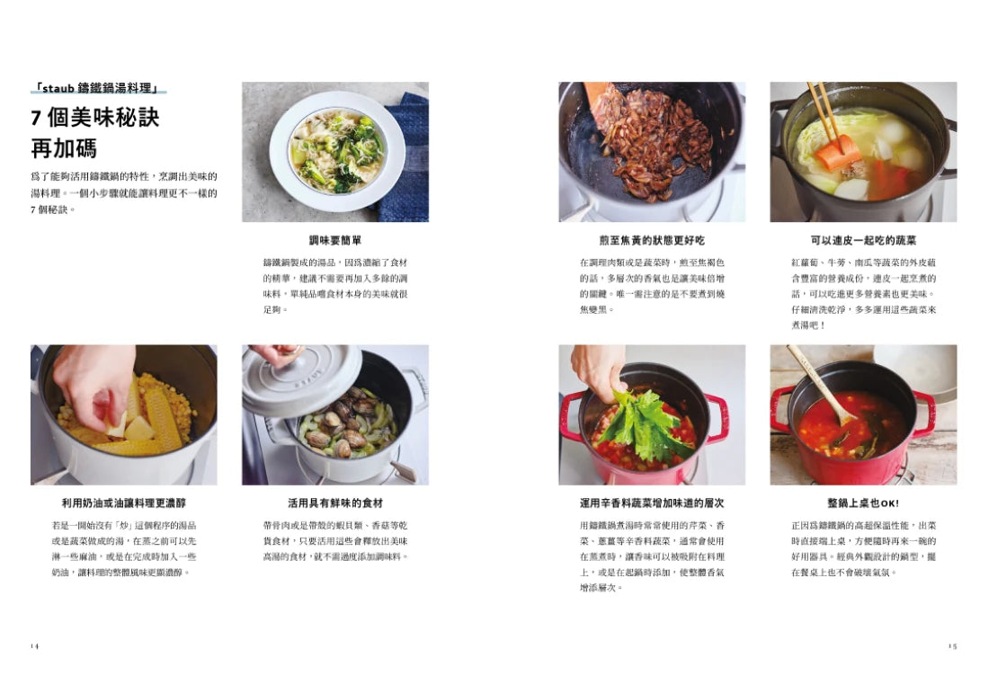 staub鑄鐵鍋湯料理：煮出食材天然原味，150道天天都想喝的暖心美味 平裝書 Paperback