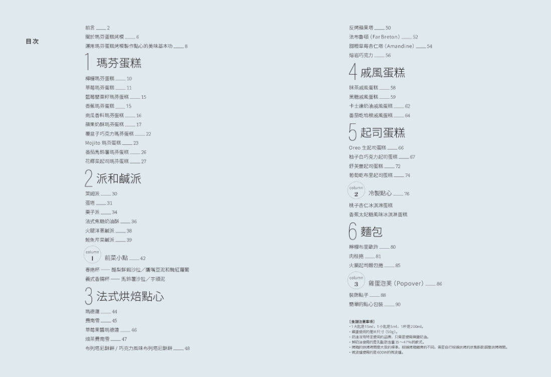 新手OK！若山曜子的甜點烘焙時光：一個烤模就能製作的不失敗小點心 平裝書 Paperback