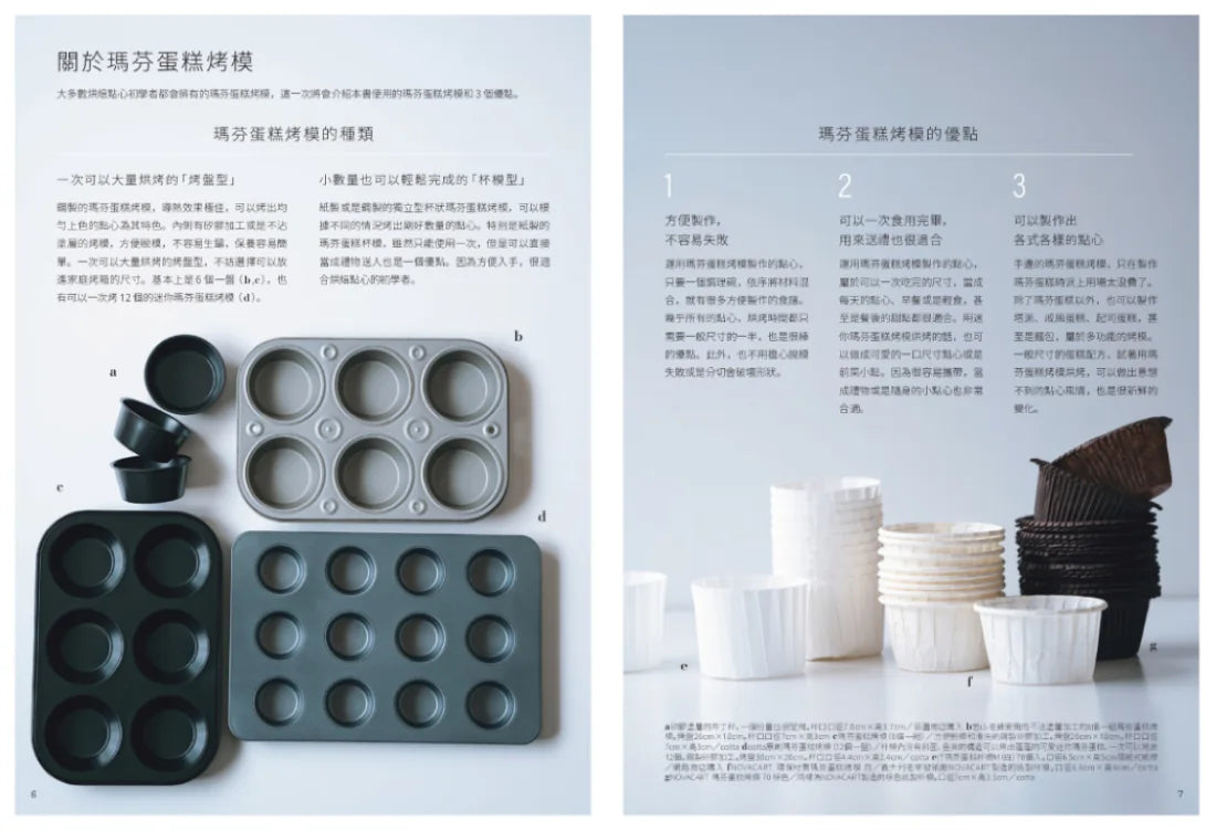 新手OK！若山曜子的甜點烘焙時光：一個烤模就能製作的不失敗小點心 平裝書 Paperback