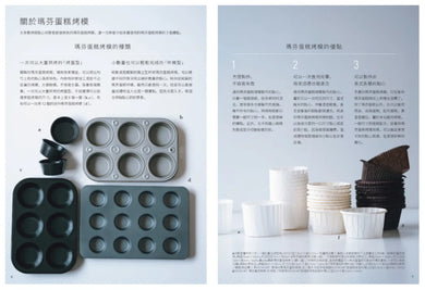 新手OK！若山曜子的甜點烘焙時光：一個烤模就能製作的不失敗小點心 平裝書 Paperback
