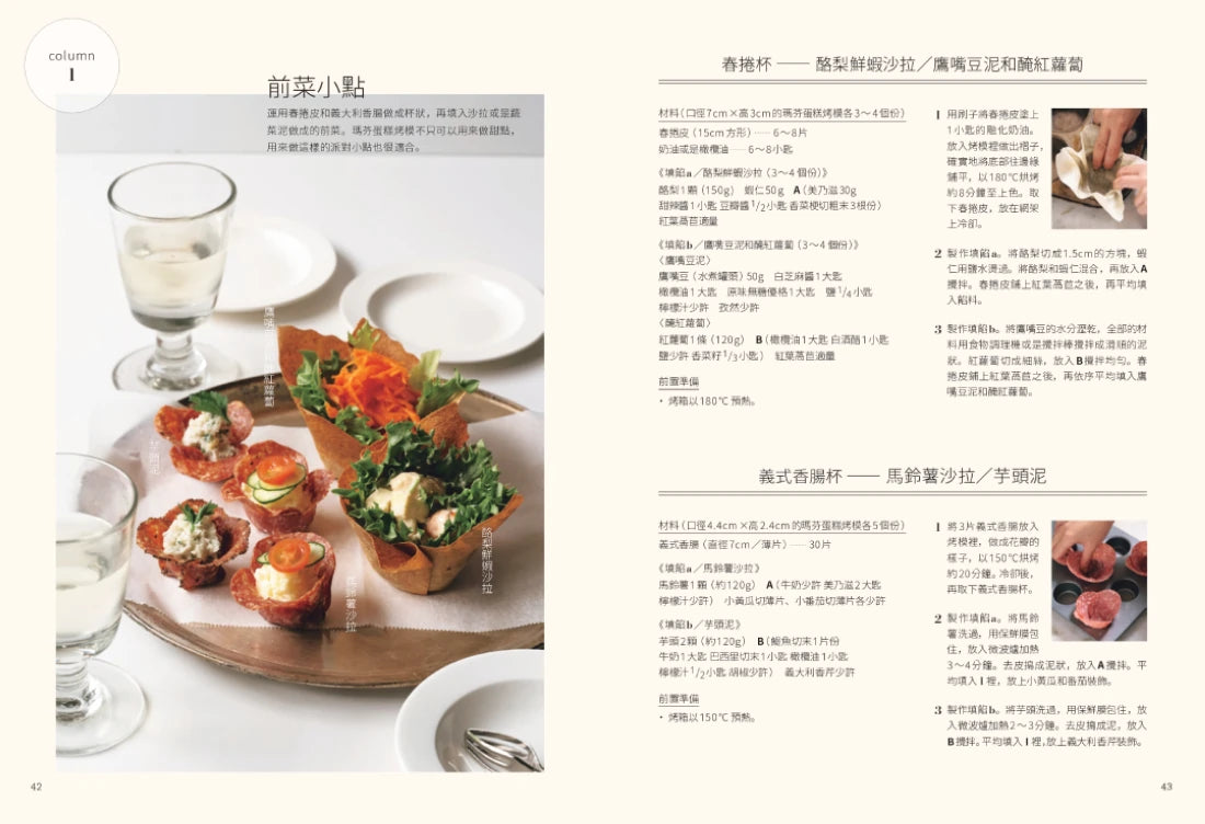 新手OK！若山曜子的甜點烘焙時光：一個烤模就能製作的不失敗小點心 平裝書 Paperback