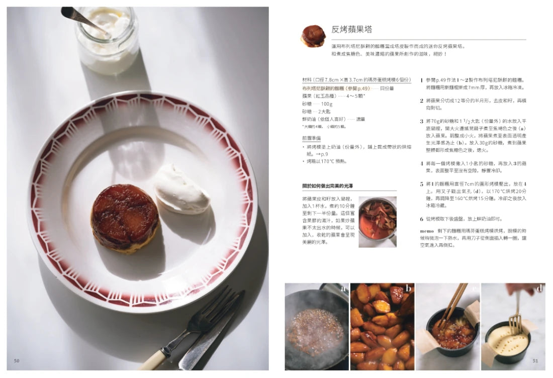 新手OK！若山曜子的甜點烘焙時光：一個烤模就能製作的不失敗小點心 平裝書 Paperback