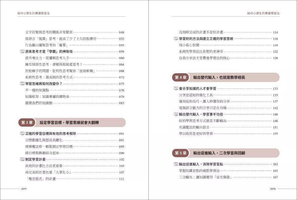 給中小學生的費曼學習法【漫畫版】-非故事: 參考百科 Reference & Encyclopedia-買書書 BuyBookBook