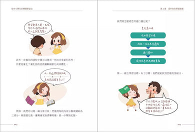 給中小學生的費曼學習法【漫畫版】-非故事: 參考百科 Reference & Encyclopedia-買書書 BuyBookBook