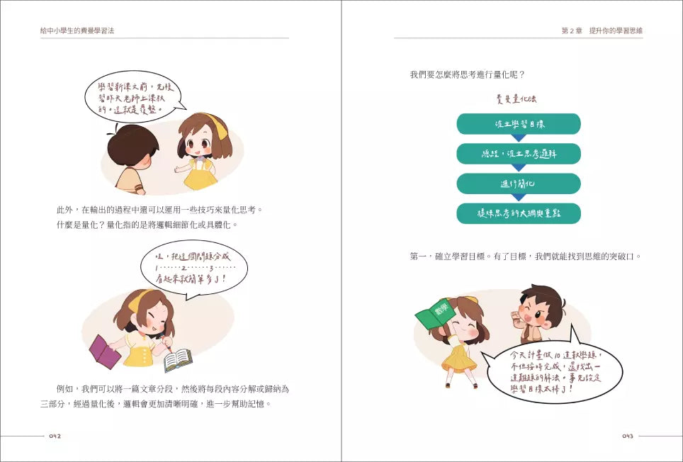 給中小學生的費曼學習法【漫畫版】-非故事: 參考百科 Reference & Encyclopedia-買書書 BuyBookBook
