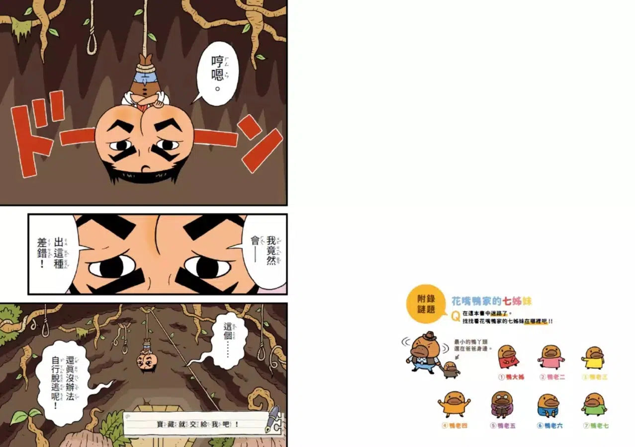 屁屁丹迪 #01 寶藏就交給我吧！(Troll)-故事: 偵探懸疑 Detective & Mystery-買書書 BuyBookBook