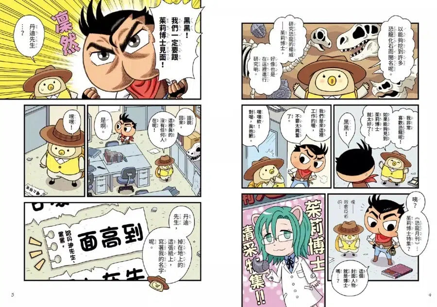 屁屁丹迪 #06 來去恐龍島！ (Troll)-故事: 偵探懸疑 Detective & Mystery-買書書 BuyBookBook