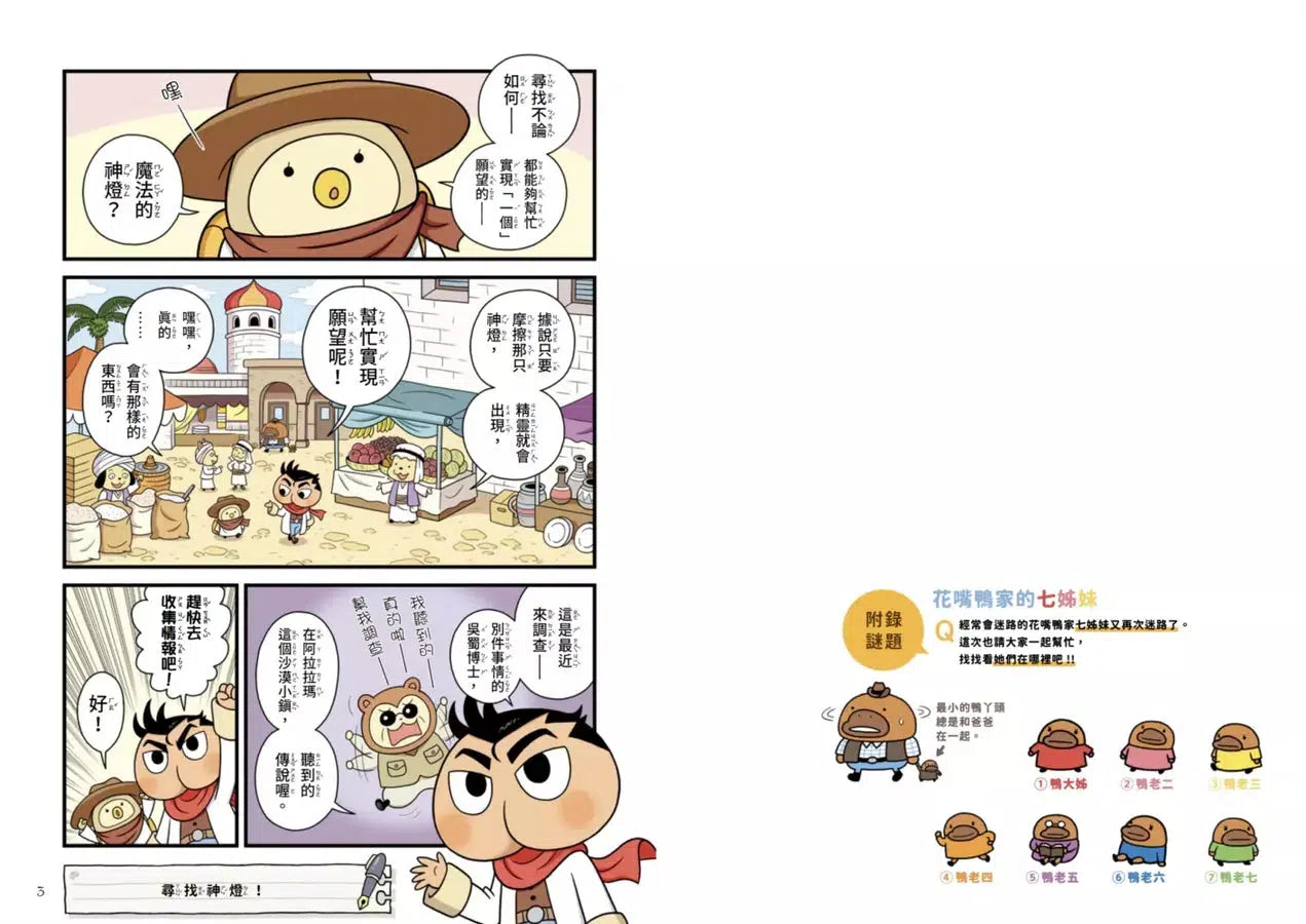 屁屁丹迪 #07 阿拉丁與神燈! (Troll)-故事: 偵探懸疑 Detective & Mystery-買書書 BuyBookBook