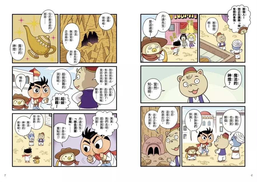 屁屁丹迪 #07 阿拉丁與神燈! (Troll)-故事: 偵探懸疑 Detective & Mystery-買書書 BuyBookBook