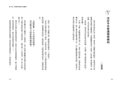 人生成功升級的晨間&夜間習慣套書【附贈習慣養成清單小卡】：《人生升級的夜間習慣》+《人生升級的晨間習慣》-非故事: 心理勵志 Self-help-買書書 BuyBookBook