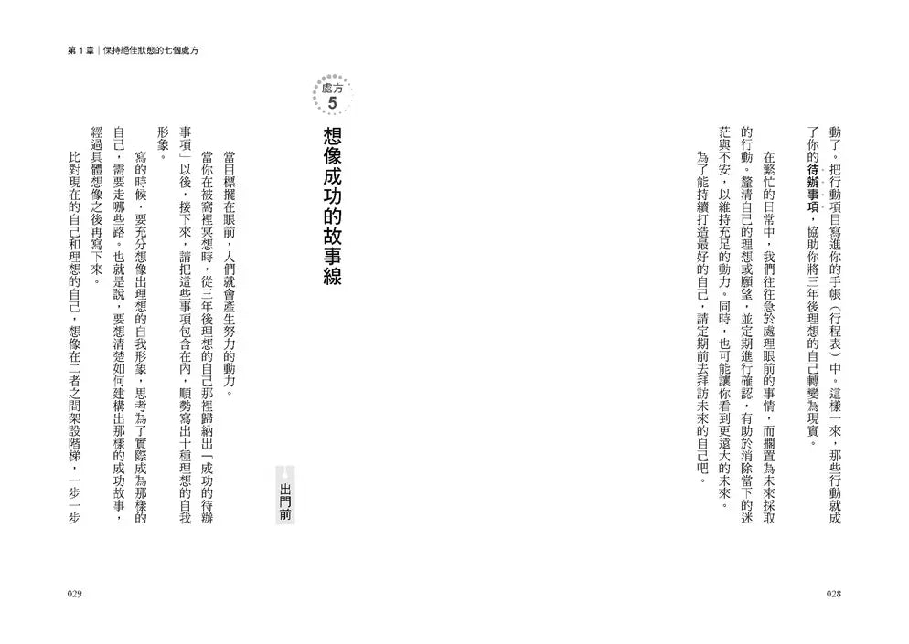 人生成功升級的晨間&夜間習慣套書【附贈習慣養成清單小卡】：《人生升級的夜間習慣》+《人生升級的晨間習慣》-非故事: 心理勵志 Self-help-買書書 BuyBookBook