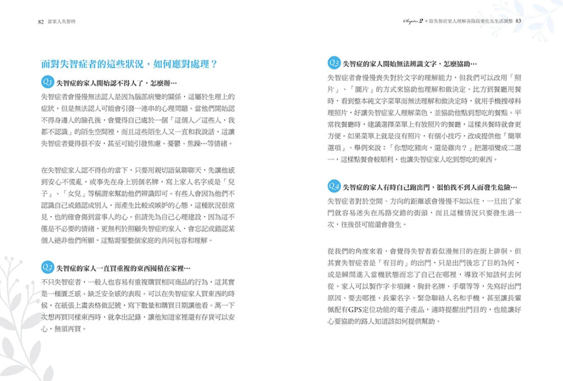 當家人失智時：從照料應對到芳療運用，照護者陪伴失智症者也療癒自己的身心照護指南 平裝書 Paperback