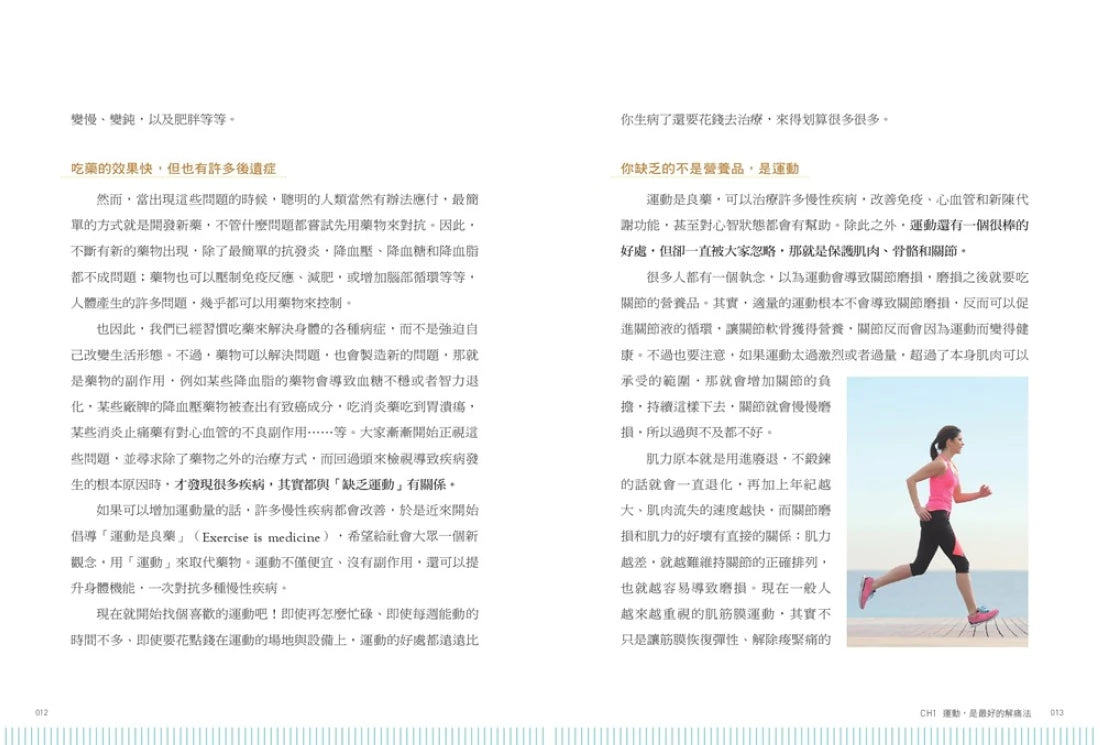 全圖解 熱身訓練‧伸展按摩 給運動族的身體保健指南：從預防傷害到修復保養的零傷處方專書！國家級復健專科醫生的全民安心運動提案【暢銷增訂新裝版】 平裝書 Paperback