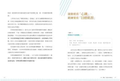 全圖解 熱身訓練‧伸展按摩 給運動族的身體保健指南：從預防傷害到修復保養的零傷處方專書！國家級復健專科醫生的全民安心運動提案【暢銷增訂新裝版】 平裝書 Paperback