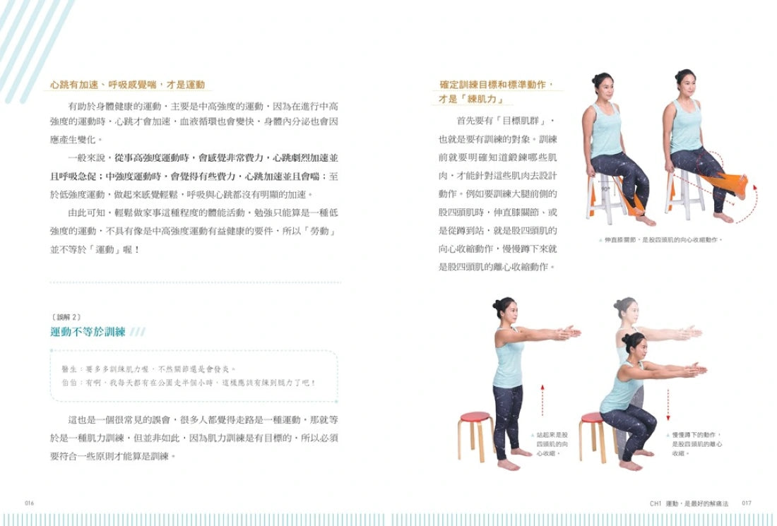 全圖解 熱身訓練‧伸展按摩 給運動族的身體保健指南：從預防傷害到修復保養的零傷處方專書！國家級復健專科醫生的全民安心運動提案【暢銷增訂新裝版】 平裝書 Paperback