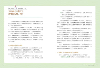 全圖解 熱身訓練‧伸展按摩 給運動族的身體保健指南：從預防傷害到修復保養的零傷處方專書！國家級復健專科醫生的全民安心運動提案【暢銷增訂新裝版】 平裝書 Paperback