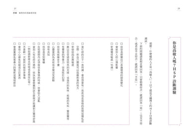 高敏人的優勢練習課：認同自己的「敏感力」，發揮內在力量的天賦使用說明【暢銷新裝版】 平裝書 Paperback