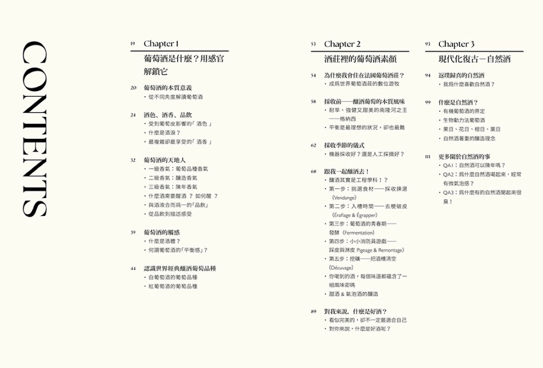 生活裡的葡萄酒課：跟著遊牧尋酒師，開啟無框架品飲餐搭之樂 平裝書 Paperback