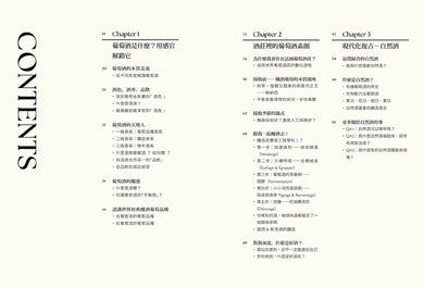 生活裡的葡萄酒課：跟著遊牧尋酒師，開啟無框架品飲餐搭之樂 平裝書 Paperback