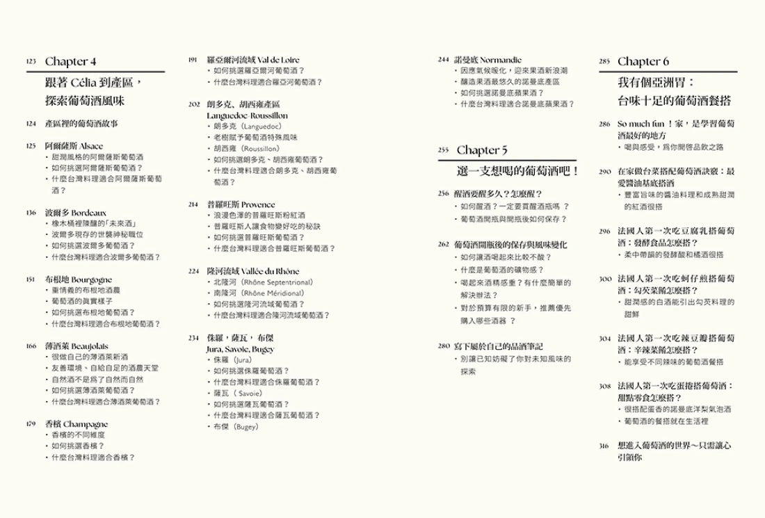 生活裡的葡萄酒課：跟著遊牧尋酒師，開啟無框架品飲餐搭之樂 平裝書 Paperback