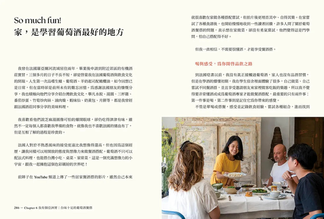 生活裡的葡萄酒課：跟著遊牧尋酒師，開啟無框架品飲餐搭之樂 平裝書 Paperback