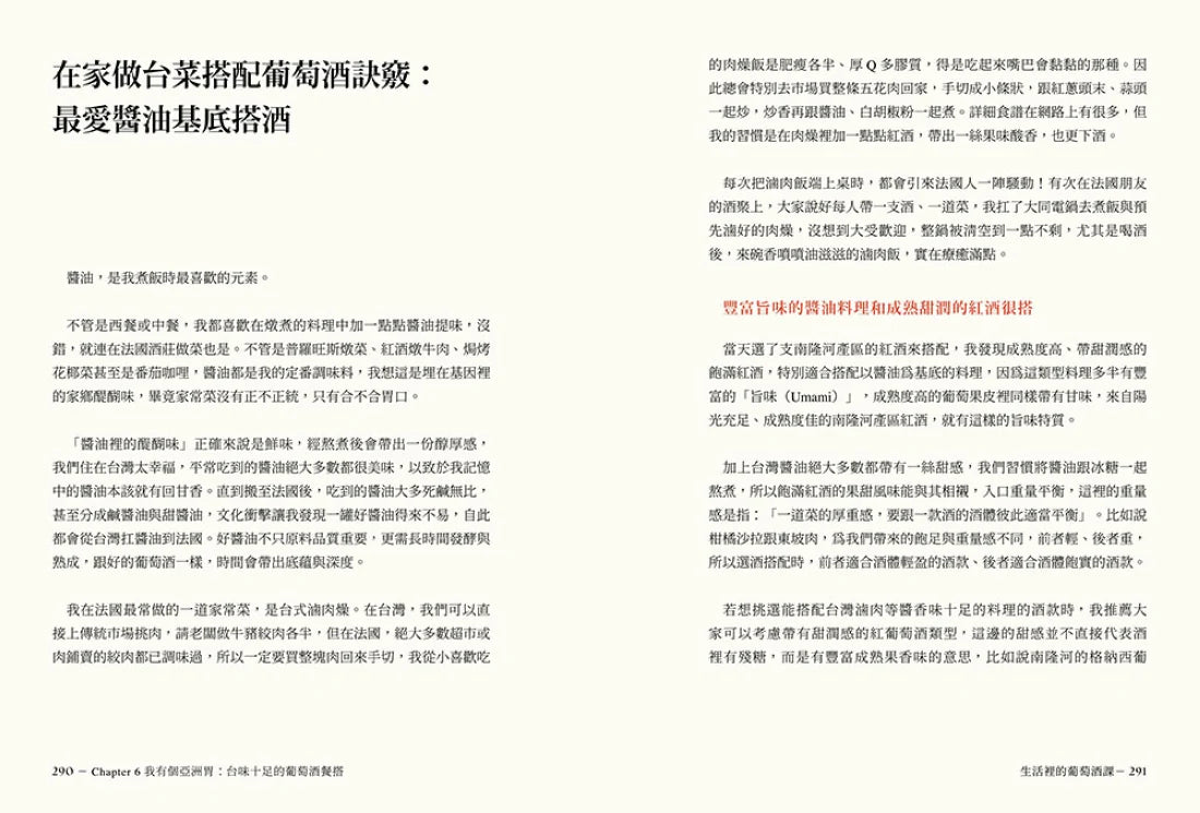 生活裡的葡萄酒課：跟著遊牧尋酒師，開啟無框架品飲餐搭之樂 平裝書 Paperback