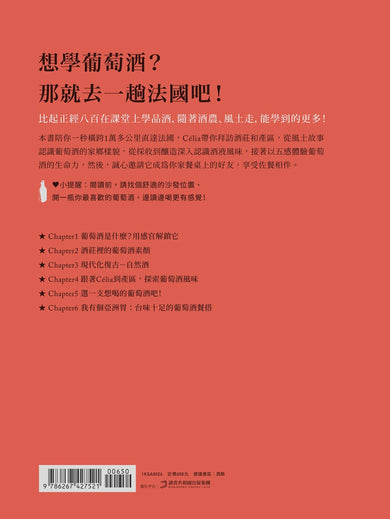 生活裡的葡萄酒課：跟著遊牧尋酒師，開啟無框架品飲餐搭之樂 平裝書 Paperback