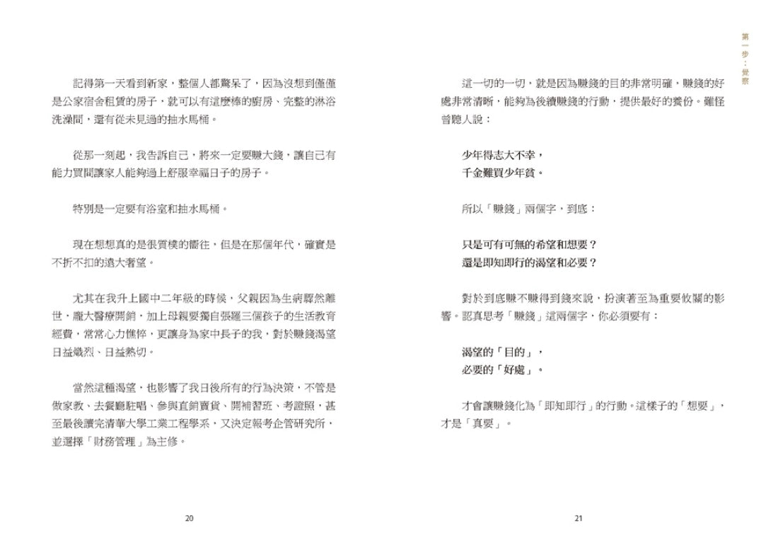 致富覺察：培養點石成金的財富腦 平裝書 Paperback