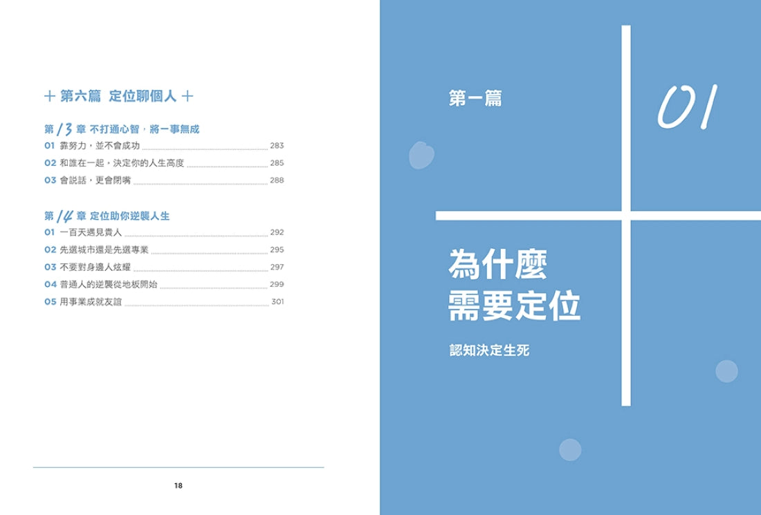 定位就是聊個天：讀透定位&溝通的底層邏輯，為你開啟財富之門 平裝書 Paperback