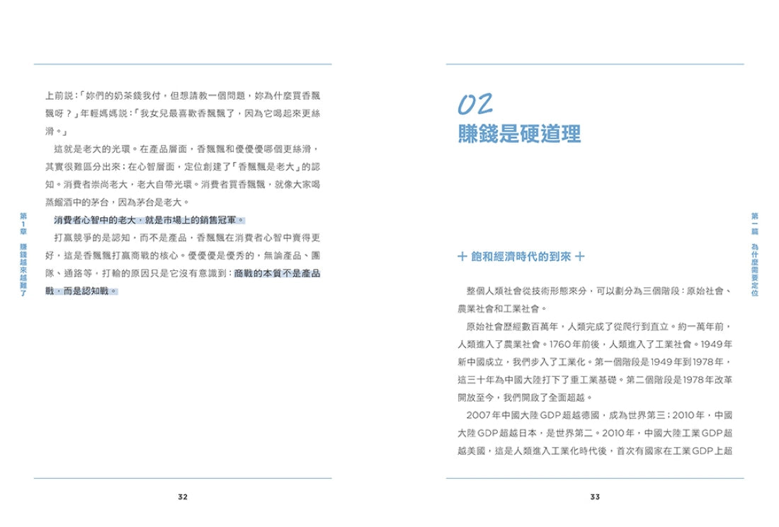 定位就是聊個天：讀透定位&溝通的底層邏輯，為你開啟財富之門 平裝書 Paperback
