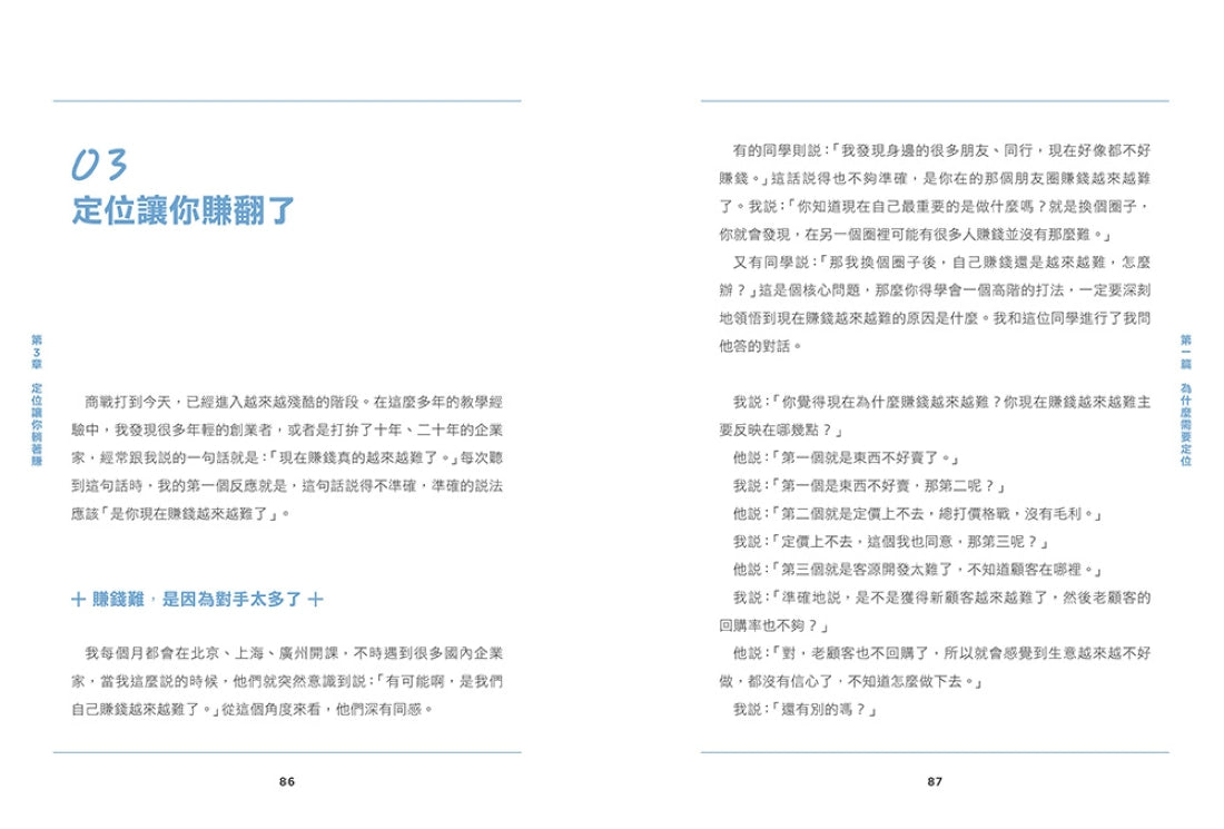 定位就是聊個天：讀透定位&溝通的底層邏輯，為你開啟財富之門 平裝書 Paperback